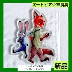 ズートピア☆車消臭アクリルスタンド【新品】 ニック・ワイルドとジュディ・ホップス