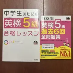 2024年度版 英検5級 過去6回全問題集　合格レッスン