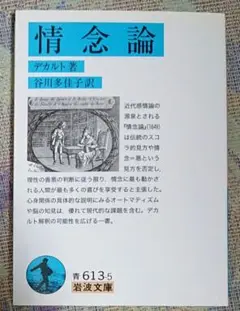 情念論