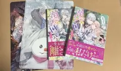 王子様に溺愛されて困ってます 5、6巻