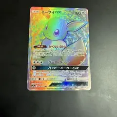 ポケモンカード　イーブイGX HR