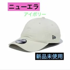 ニューエラ　キャップ　9TWENTY アイボリーネイビー