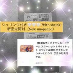 【新品未開封】✨✨ポケモンセンター ヒロシマ スペシャルボックス シュリンク付