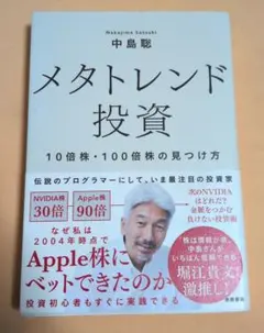 メタトレンド投資 10倍株・100倍株の見つけ方