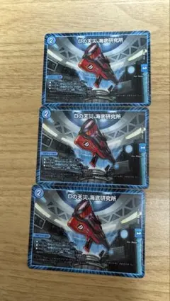 Dの天災海底研究所　3枚セット