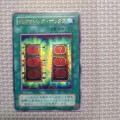 遊戯王 死のマジック・ボックス P4-05 ウルトラ CGC7 - メルカリ