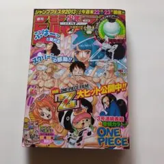 ワンピース表紙巻頭カラー号 週刊少年ジャンプ 2013年3号
