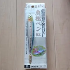 魚極ペン　100のサムネイル