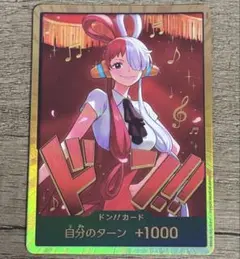 ワンピースカードゲーム ウタ 金ドン ヒロインズエディション