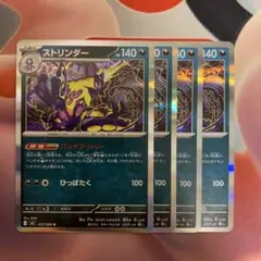 ストリンダー ポケモンカードゲーム