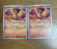 ポケモンカード　ファイヤー