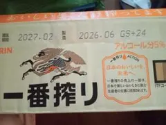 キリン一番搾りのサムネイル