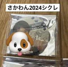 2026年最新】あほの坂田 シークレットの人気アイテム - メルカリ