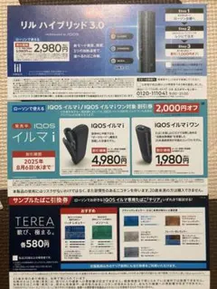 IQOS ILUMA アイコス イルマ 割引券 たばこサンプル引換券