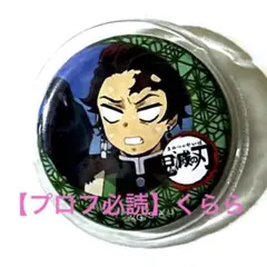 【竈門炭治郎】鬼滅の刃　くじ引き缶バッジ　32mm ufotable cafe