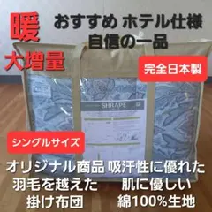 羽毛布団 シングル 増量 抗菌防臭羽毛 ピンクグリーン 日本製 特別価格