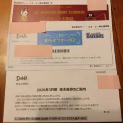 【値下げ】DeNA 株主優待券セット