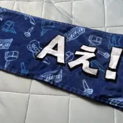 Ａぇ! group マフラータオル 未開封】Aぇ! group マフラータオル | K-BOOKS K-POP館 アイドル