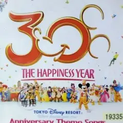 東京ディズニーリゾートⓇアニバーサリー・テーマソングス