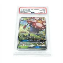 K*7様 ラフレシアGX、PSA10 PSA10】 ラフレシアGX (SR) {062/049} [SM11b] - magi通販