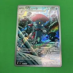PSA10 マニューラAR 746/742 スタートデッキ100 マニューラ(AR仕様) [MEGA スタートデッキ100] MC 746/742 買取