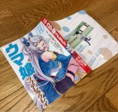 ウマ娘シンデレラグレイ 22巻ブックカバー ヤングジャンプ2026年1号