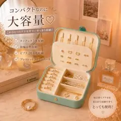韓国風 ジュエリーボックス アクセサリーケース ミントグリーン 大容量 2065