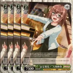 ”お宝発見！”大和麻弥