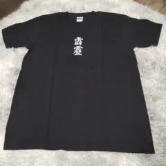 2026年最新】brahman tシャツの人気アイテム - メルカリ