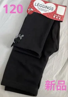 新品　レギンス 裏起毛　120 ブラック　9分丈