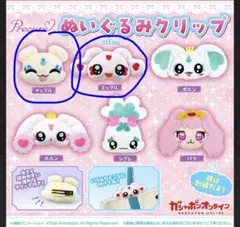 プリキュア ぬいぐるみクリップ メップル ミップル 2種セット