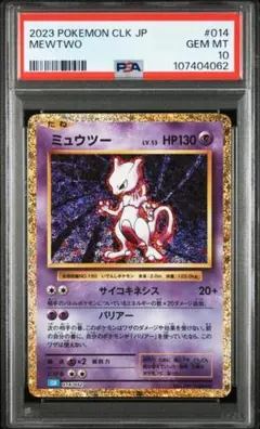 2025年最新】ミュウツー クラシック psa10の人気アイテム - メルカリ