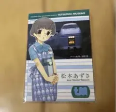 鉄道むすめ～鉄道制服コレクション～ カード 松本あずさ 電車