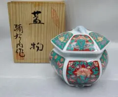 レトロ　未使用　有田焼　彌乃為　蓋物　錦松梅 保存　保存容器　蓋付き　小鉢のサムネイル