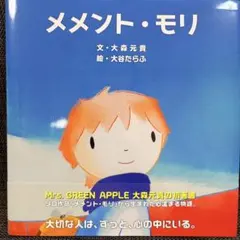 メメント・モリ 大森元貴 Mrs. GREEN APPLE ミセス