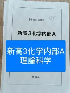 鉄緑会 共通テスト古典 テキスト 春期/夏期/冬期 計3冊 2025年最新】鉄緑会春期講習の人気アイテム - メルカリ