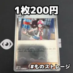 トウコ モンスターボール ミラー