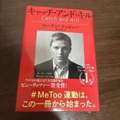 キャッチ・アンド・キル