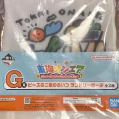 東海オンエア 一番くじランドリーポーチ