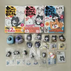 ねこに転生したおじさん コミックス①②③ グッズ まとめ売り - メルカリ