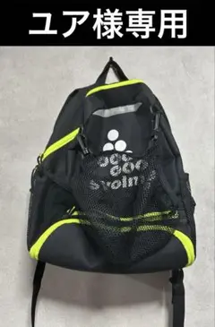 svolme バックパック 黒 黄色 メッシュポケット付き
