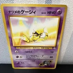 ポケモン［希少　ナツメのケーシィ ポケモンジム第3弾 ヤマブキシティジム ナツメ