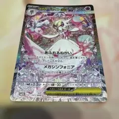 ポケモンカードゲーム☆メガサーナイトex SAR