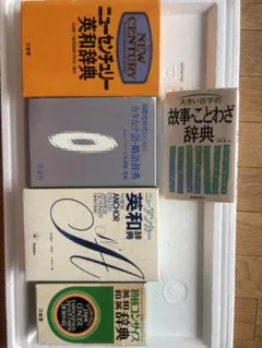 超特価　英語辞書 5冊セット ACE CROWN GENIUS　大幅値下げ 超特価 英語辞書 5冊セット ACE CROWN GENIUS新品含む - メルカリ