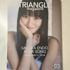 TRIANGLE magazine 03 遠藤さくら