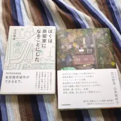 ぼくは蒸留家になることにした/薬草園蒸留所で作る13のこと