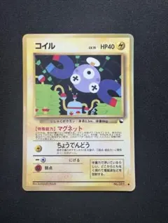 ポケモンカード　旧裏　コイル