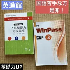 英進館　2025年度 中学入試 完全攻略本　冬季講習●他の商品とセットで値引可能 英進館 2025年度 中学入試 αテキスト 冬季講習○他の商品と