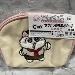 キャラ副くじ ンぬねこ C賞 サガラ刺繍ポーチ ンぬねこ - メルカリ