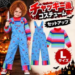 チャッキー　コスプレ　ハロウィン　キッズ　チャイルドプレイ　なりきり　ホラー L